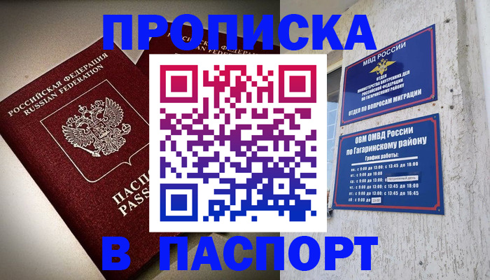 временная регистрация купить в Кудымкаре