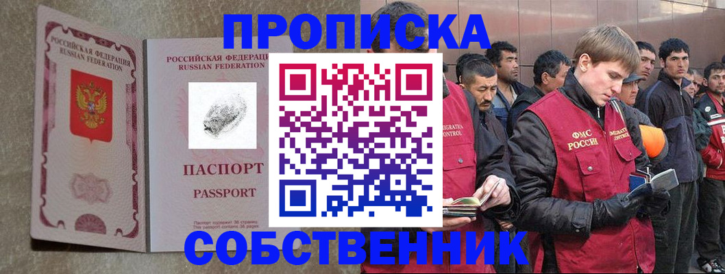 временная регистрация собственник в Кудымкаре